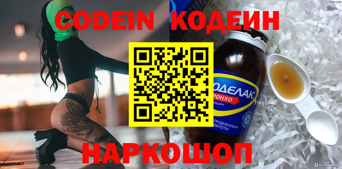 Codein напиток Lean (лин)  Вход с VPN  Codein напиток Lean (лин)  Выкса 